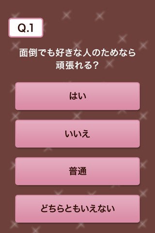 Happy!! バレンタイン恋占い | スクリーンショットその2