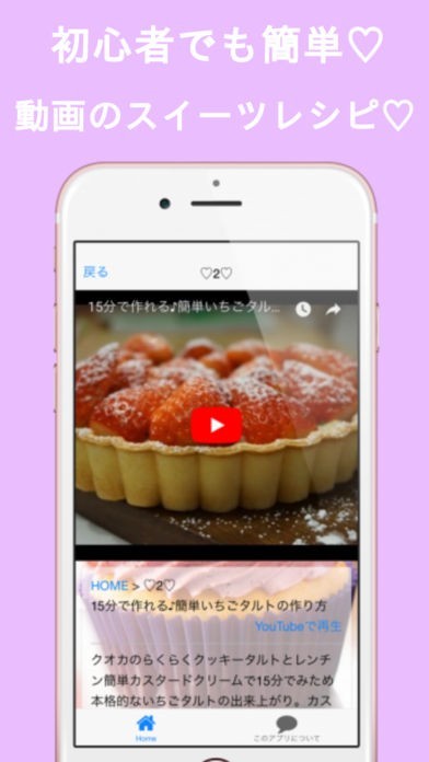 すいーつ　れしぴ集 | スクリーンショットその1