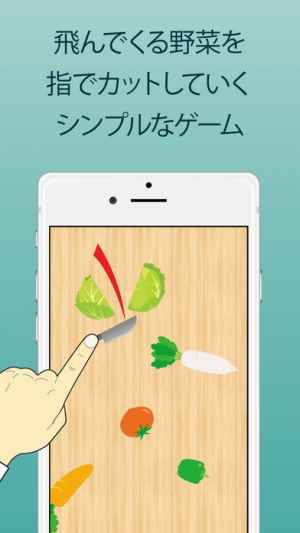 シニア向け ボケ防止のための野菜カット Iphone Androidスマホアプリ ドットアップス Apps