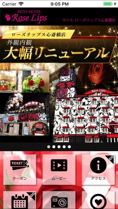 ラブホテル ローズリップス心斎橋店　大阪市・心斎橋・難波 | スクリーンショットその2