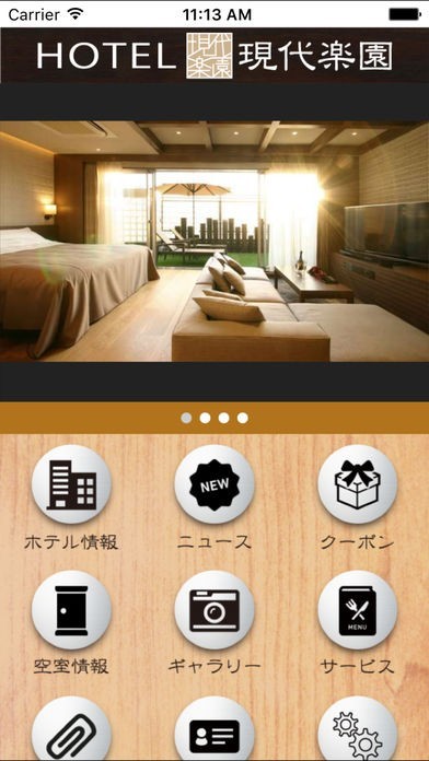 ホテル　群馬県高崎市　ホテル現代楽園　高崎店 | スクリーンショットその2