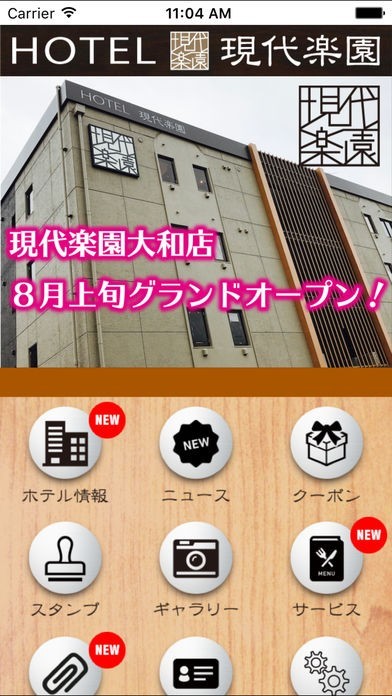 ホテル　神奈川県大和市　ホテル現代楽園　大和店 | スクリーンショットその2