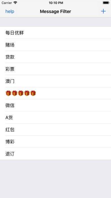 スパムフィルタリング | スクリーンショットその2