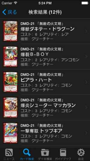 デュエル マスターズ カード検索アプリ Iphone Androidスマホアプリ ドットアップス Apps