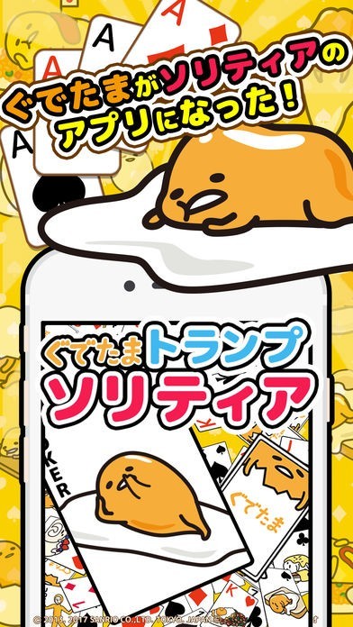 ぐでたま トランプ 〜ソリティア〜 | スクリーンショットその1