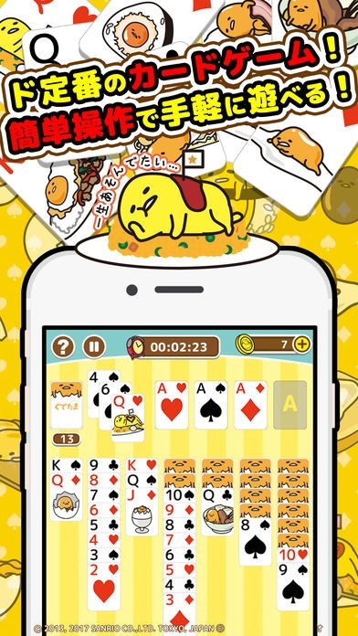 ぐでたま トランプ 〜ソリティア〜 | スクリーンショットその2