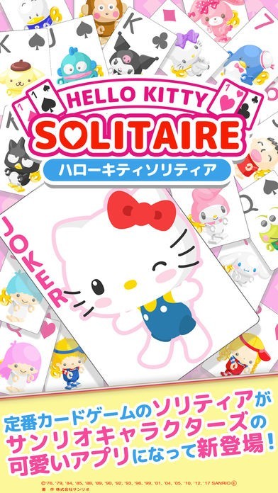 ハローキティ トランプ 〜ソリティア〜 | スクリーンショットその1