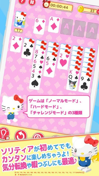 ハローキティ トランプ 〜ソリティア〜 | スクリーンショットその2