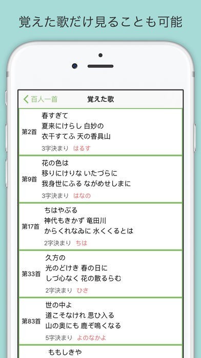 覚える百人一首 おすすめ 無料スマホゲームアプリ Ios Androidアプリ探しはドットアップス Apps