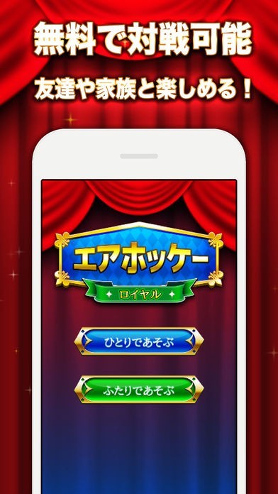 エアホッケー ROYAL - 無料で2人対戦できる 定番 ゲーム | スクリーンショットその2