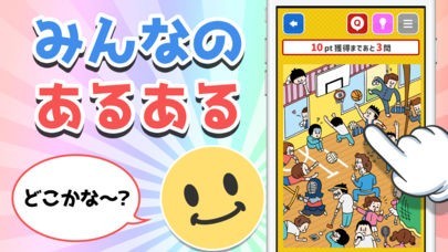 みんなのあるある | スクリーンショット