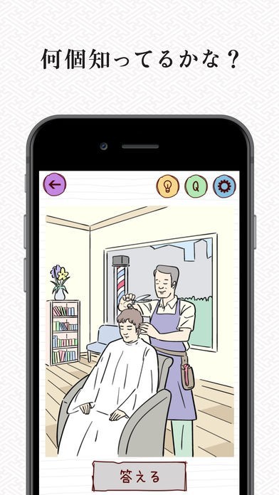 意外と知らない名前 | スクリーンショットその2