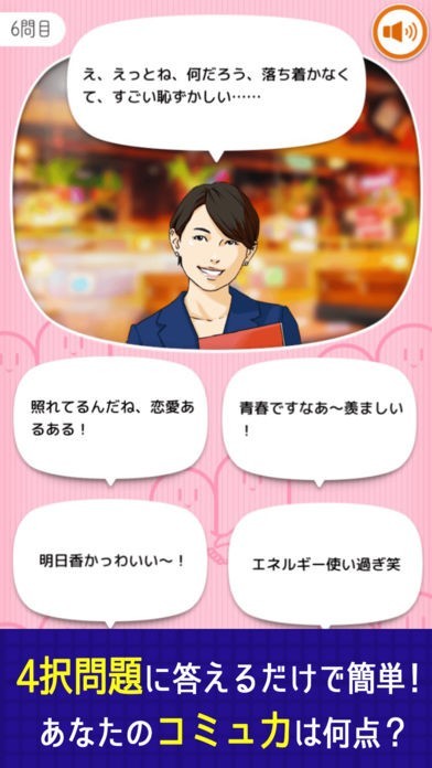 コミュ力診断 | スクリーンショットその2