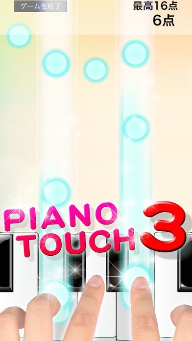 ピアノタッチ3 | スクリーンショットその1