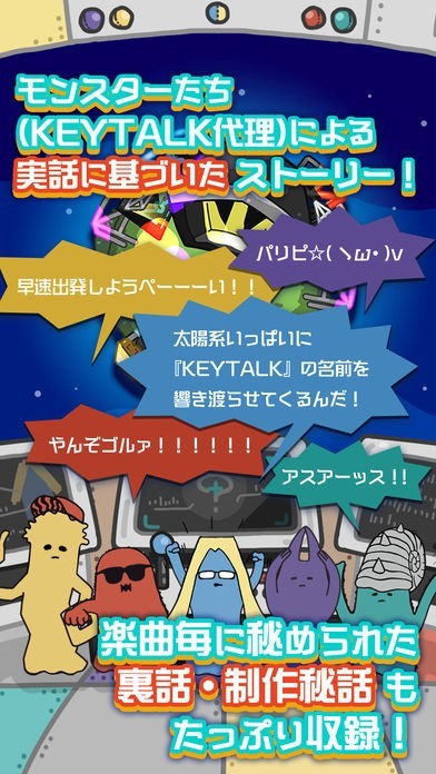 Keytalkの太陽系リズムモンスター Iphone Android対応のスマホアプリ探すなら Apps