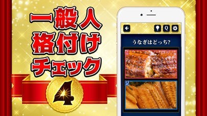 一般人㊙格付けチェック4 | スクリーンショットその1