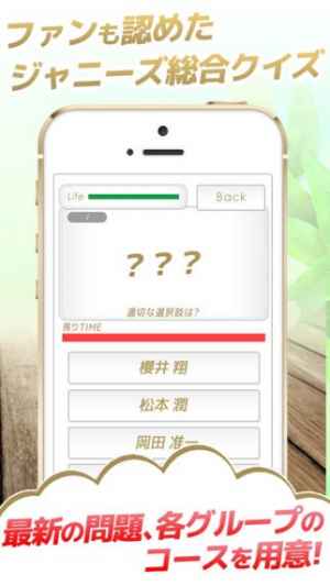 ジャニq For ジャニーズ 無料クイズアプリ Iphone Android