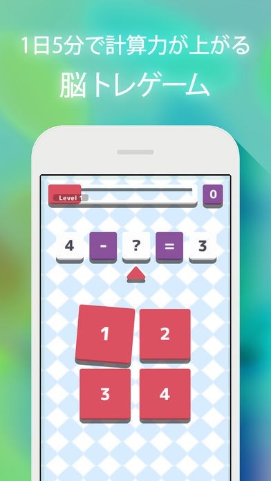 暗算検定 - 1日5分で計算力が向上する 脳トレ ゲーム | スクリーンショットその1