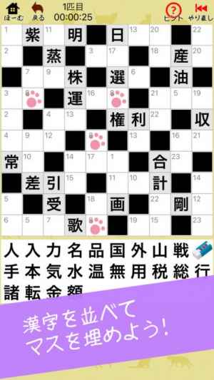 漢字ナンクロbig にゃんこパズルシリーズ Iphone Androidスマホアプリ ドットアップス Apps