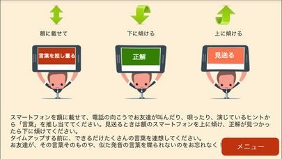 言葉 ジェスチャーゲーム Iphone Androidスマホアプリ ドットアップス Apps