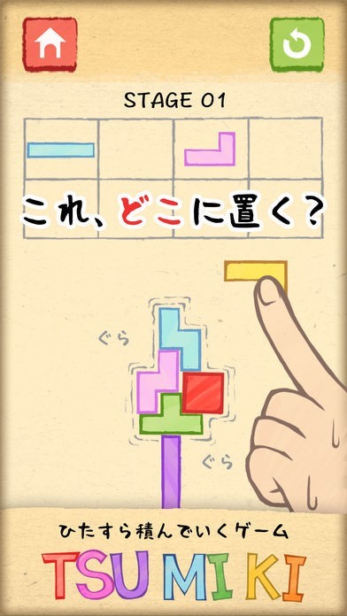 積み木を崩さず乗せられる？-TSUMIKI- | スクリーンショットその1