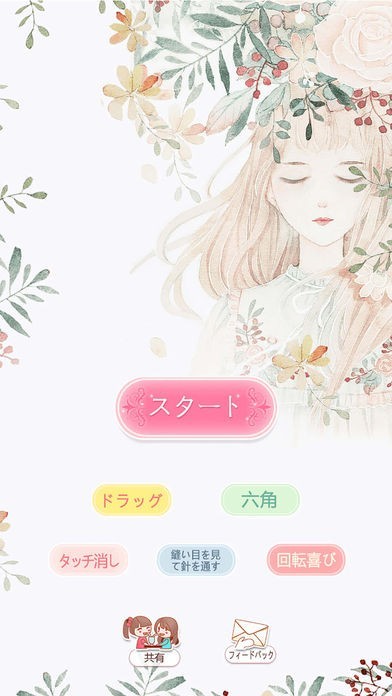 塗り絵加工 - 大人の色塗りゲーム | iPhone/Androidスマホアプリ - ドットアップス（.Apps）
