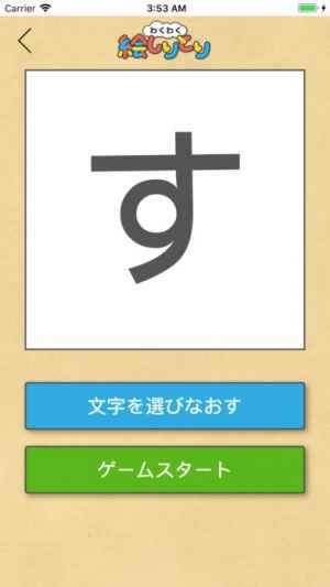 わくわく絵しりとり Iphone Android対応のスマホアプリ探すなら Apps