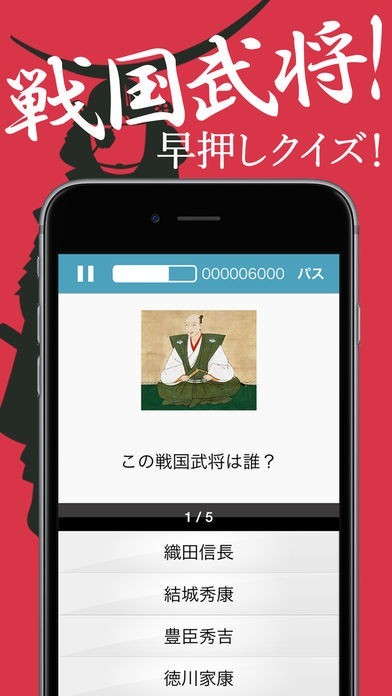 戦国チャレンジ（戦国武将・戦国時代クイズゲーム） | スクリーンショットその1