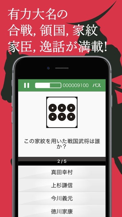 戦国チャレンジ（戦国武将・戦国時代クイズゲーム） | スクリーンショットその2