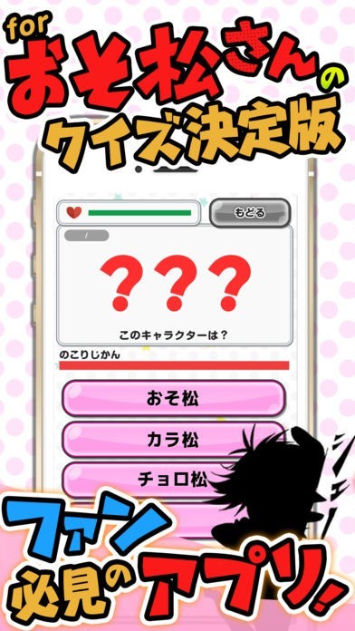 おそ松クイズ for おそ松さん | スクリーンショットその1