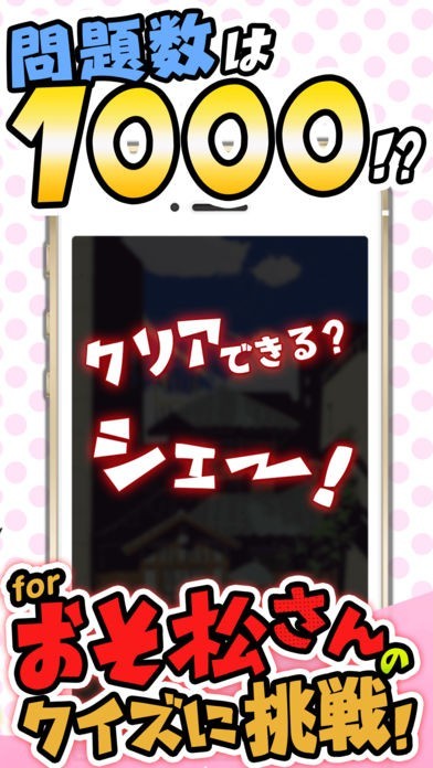 おそ松クイズ for おそ松さん | スクリーンショットその2