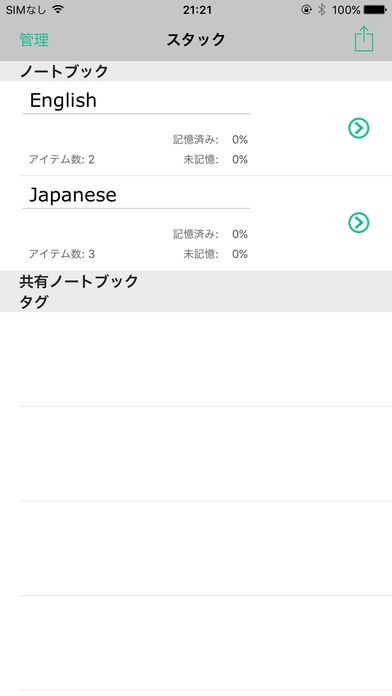 Everword - Evernote暗記カード | スクリーンショットその1