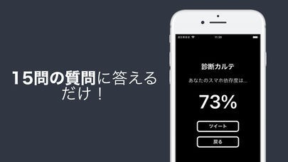 スマホ依存症診断 スマホ中毒診断 Smartcheck Iphone Androidスマホアプリ ドットアップス Apps