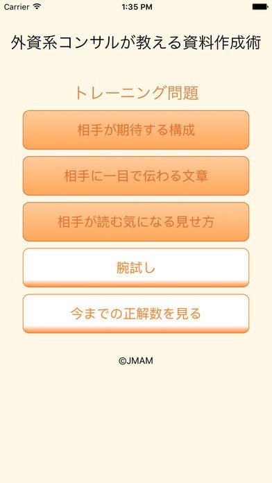 資料作成トレーニングアプリ | スクリーンショットその1