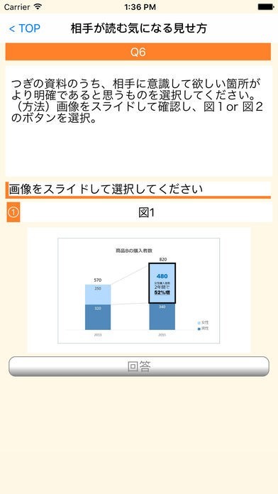 資料作成トレーニングアプリ | スクリーンショットその2