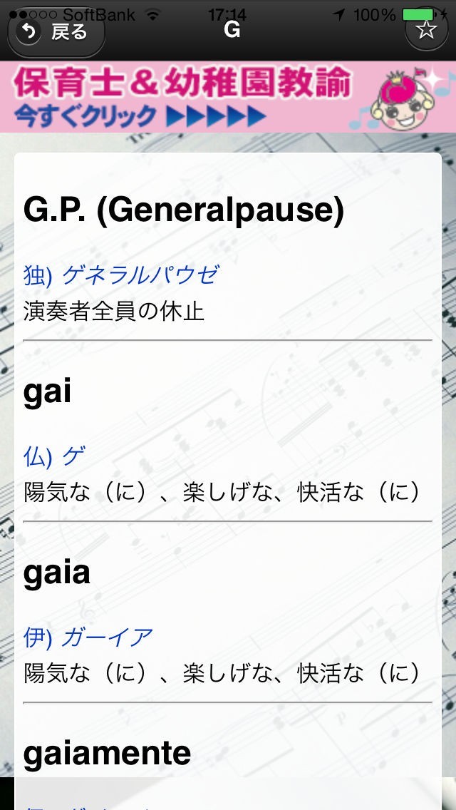 音楽用語を一発検索！楽語辞典 | スクリーンショットその2