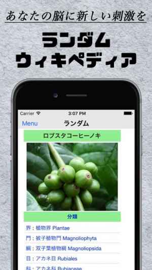 ランダム Wikipedia Edition おすすめ 無料スマホゲームアプリ Ios Androidアプリ探しはドットアップス Apps