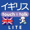 指さし会話イギリス　touch＆talk（LITE版） アイコン