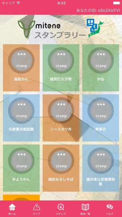 ミテスタ | スクリーンショットその1