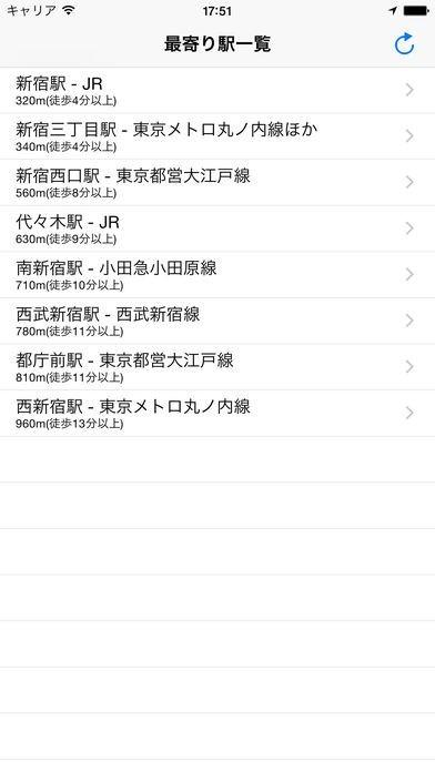 最寄り駅サーチ | スクリーンショットその1