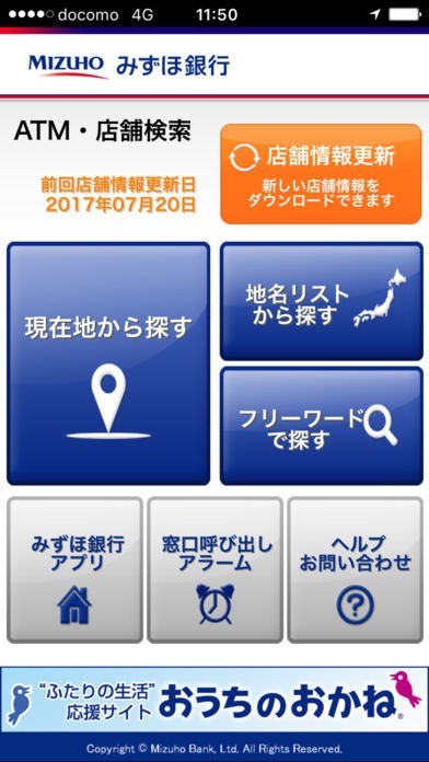 ＡＴＭ・店舗検索 | スクリーンショット