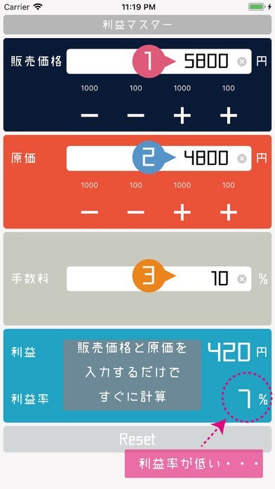 利益マスター | スクリーンショットその1