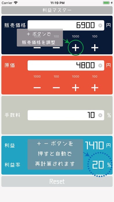 利益マスター | スクリーンショットその2