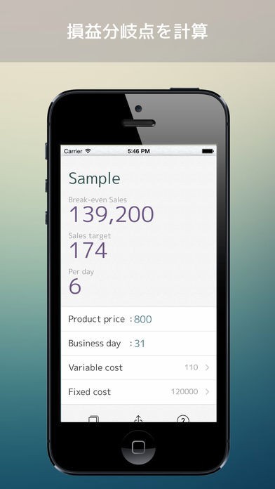 損益分岐点を計算する - TonTon | スクリーンショットその1