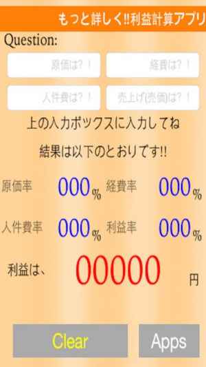 もっと詳しく 利益計算アプリ 人件費や経費の考察も Iphone Androidスマホアプリ ドットアップス Apps