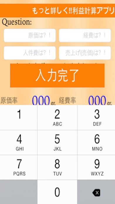 もっと詳しく 利益計算アプリ 人件費や経費の考察も Iphone Androidスマホアプリ ドットアップス Apps