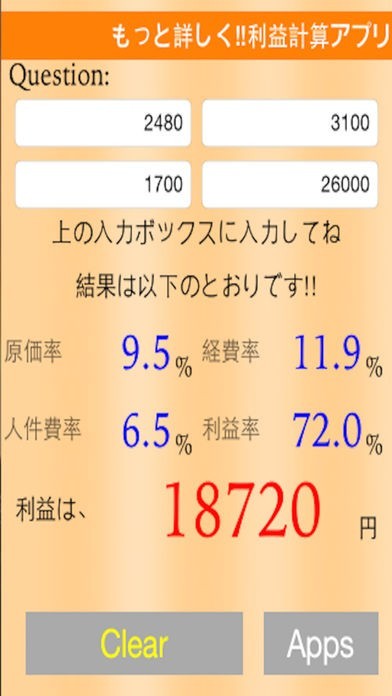 もっと詳しく!!利益計算アプリ ~人件費や経費の考察も~ | iPhone・Android対応のスマホアプリ探すなら.Apps