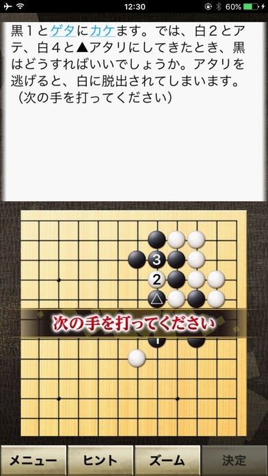 石倉昇九段の囲碁講座 上級編 | iPhone・Android対応の