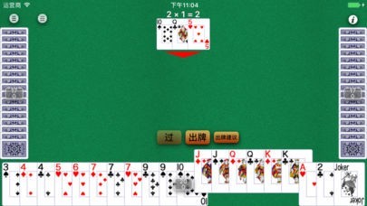 斗地主 - Dou Di Zhu | スクリーンショット