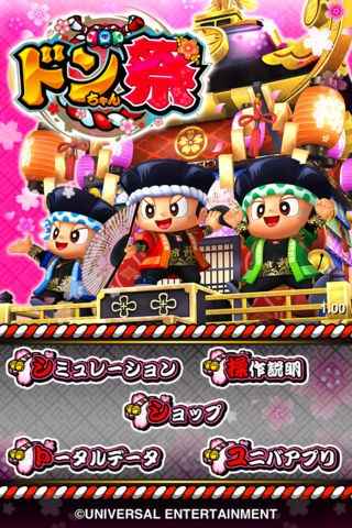 パチスロ ドンちゃん祭 | iPhone・Android対応のスマホアプリ探すなら.Apps